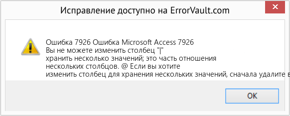 Fix Ошибка Microsoft Access 7926 (Error Ошибка 7926)