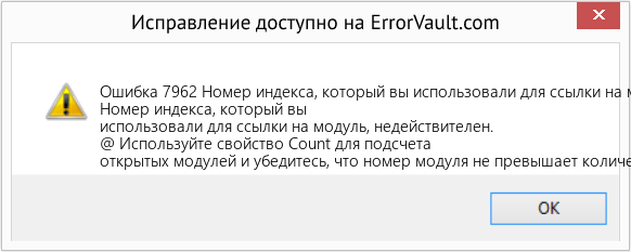Fix Номер индекса, который вы использовали для ссылки на модуль, недействителен. (Error Ошибка 7962)