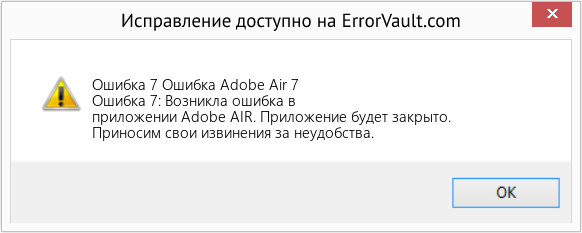 Download Error <?php echo $number; ?> (Ошибка Adobe Air 7) Repair Tool Fix Ошибка Adobe Air 7 (Error Ошибка 7)