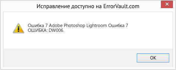 Fix Adobe Photoshop Lightroom Ошибка 7 (Error Ошибка 7)