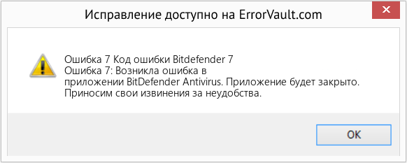 Fix Код ошибки Bitdefender 7 (Error Ошибка 7)