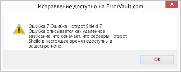 Fix Ошибка Hotspot Shield 7 (Error Ошибка 7)