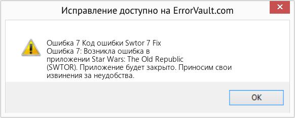 Fix Код ошибки Swtor 7 Fix (Error Ошибка 7)
