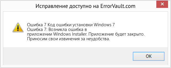 Fix Код ошибки установки Windows 7 (Error Ошибка 7)