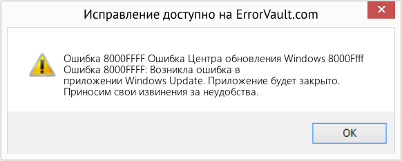 Download Error <?php echo $number; ?> (Ошибка Центра обновления Windows 8000Ffff) Repair Tool Fix Ошибка Центра обновления Windows 8000Ffff (Error Ошибка 8000FFFF)