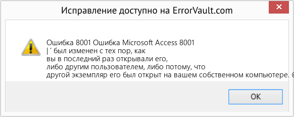 Fix Ошибка Microsoft Access 8001 (Error Ошибка 8001)