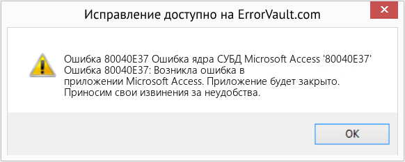 Download Error <?php echo $number; ?> (Ошибка ядра СУБД Microsoft Access '80040E37') Repair Tool Fix Ошибка ядра СУБД Microsoft Access '80040E37' (Error Ошибка 80040E37)