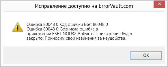 Fix Код ошибки Eset 80048 0 (Error Ошибка 80048 0)