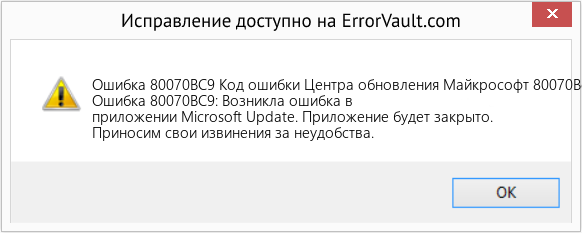 Fix Код ошибки Центра обновления Майкрософт 80070Bc9 (Error Ошибка 80070BC9)