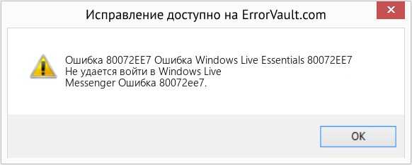 Fix Ошибка Windows Live Essentials 80072EE7 (Error Ошибка 80072EE7)