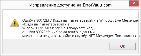 Fix Когда вы пытаетесь войти в Windows Live Messenger, вы получаете код ошибки 80072efd. (Error Ошибка 80072EFD)