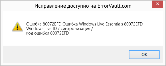Fix Ошибка Windows Live Essentials 80072EFD (Error Ошибка 80072EFD)