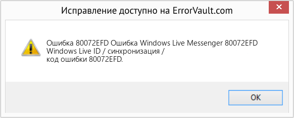 Fix Ошибка Windows Live Messenger 80072EFD (Error Ошибка 80072EFD)