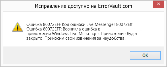 Fix Код ошибки Live Messenger 80072Eff (Error Ошибка 80072EFF)
