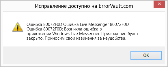 Download Error <?php echo $number; ?> (Ошибка Live Messenger 80072F0D) Repair Tool Fix Ошибка Live Messenger 80072F0D (Error Ошибка 80072F0D)