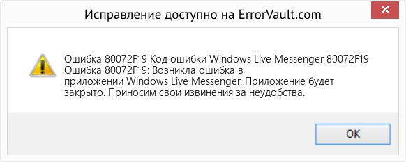 Fix Код ошибки Windows Live Messenger 80072F19 (Error Ошибка 80072F19)