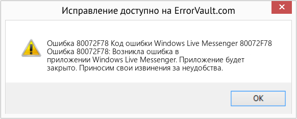 Download Error <?php echo $number; ?> (Код ошибки Windows Live Messenger 80072F78) Repair Tool Fix Код ошибки Windows Live Messenger 80072F78 (Error Ошибка 80072F78)