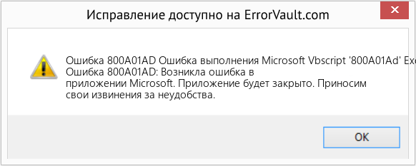 Fix Ошибка выполнения Microsoft Vbscript '800A01Ad' Excel.Application (Error Ошибка 800A01AD)