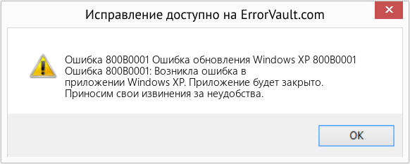 Fix Ошибка обновления Windows XP 800B0001 (Error Ошибка 800B0001)