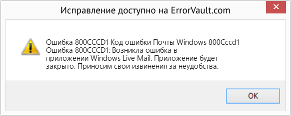 Fix Код ошибки Почты Windows 800Cccd1 (Error Ошибка 800CCCD1)