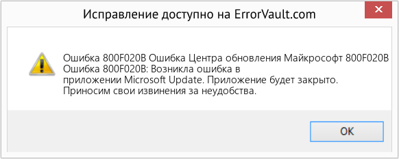 Download Error <?php echo $number; ?> (Ошибка Центра обновления Майкрософт 800F020B) Repair Tool Fix Ошибка Центра обновления Майкрософт 800F020B (Error Ошибка 800F020B)