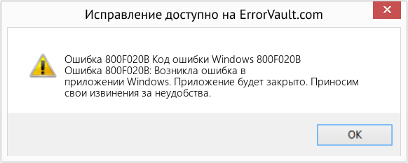 Fix Код ошибки Windows 800F020B (Error Ошибка 800F020B)