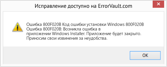 Fix Код ошибки установки Windows 800F020B (Error Ошибка 800F020B)
