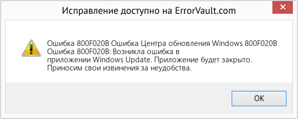 Fix Ошибка Центра обновления Windows 800F020B (Error Ошибка 800F020B)