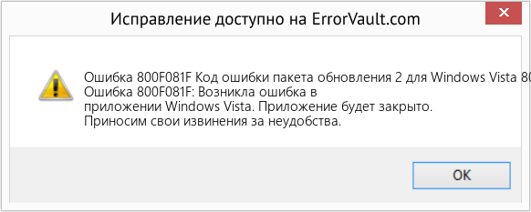 Fix Код ошибки пакета обновления 2 для Windows Vista 800F081F (Error Ошибка 800F081F)