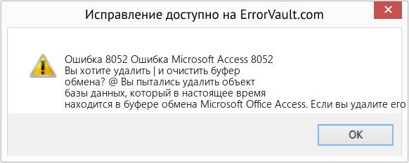Fix Ошибка Microsoft Access 8052 (Error Ошибка 8052)