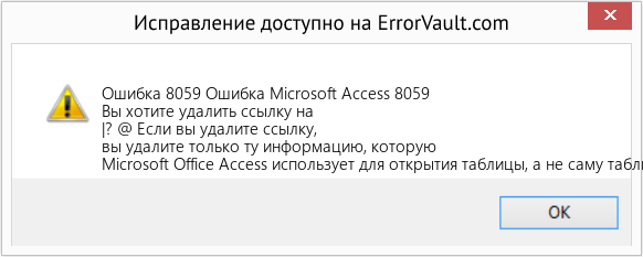 Fix Ошибка Microsoft Access 8059 (Error Ошибка 8059)