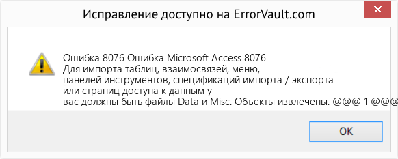 Fix Ошибка Microsoft Access 8076 (Error Ошибка 8076)
