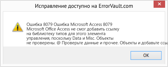 Fix Ошибка Microsoft Access 8079 (Error Ошибка 8079)