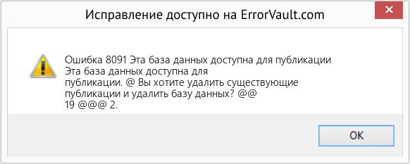 Download Error <?php echo $number; ?> (Эта база данных доступна для публикации) Repair Tool Fix Эта база данных доступна для публикации (Error Ошибка 8091)