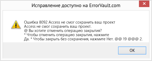 Download Error <?php echo $number; ?> (Access не смог сохранить ваш проект) Repair Tool Fix Access не смог сохранить ваш проект (Error Ошибка 8092)