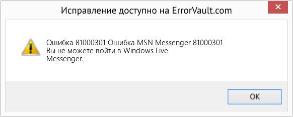 Fix Ошибка MSN Messenger 81000301 (Error Ошибка 81000301)