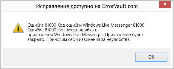Fix Код ошибки Windows Live Messenger 81000 (Error Ошибка 81000)