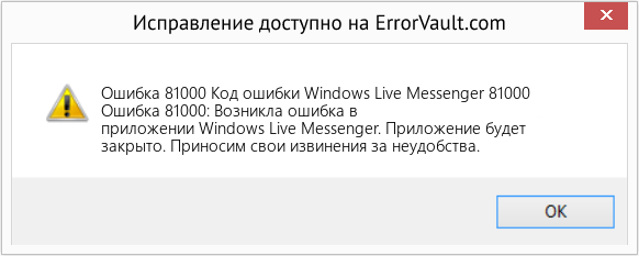 Download Error <?php echo $number; ?> (Код ошибки Windows Live Messenger 81000) Repair Tool Fix Код ошибки Windows Live Messenger 81000 (Error Ошибка 81000)