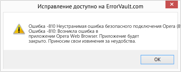 Download Error <?php echo $number; ?> (Неустранимая ошибка безопасного подключения Opera (810)) Repair Tool Fix Неустранимая ошибка безопасного подключения Opera (810) (Error Ошибка -810)