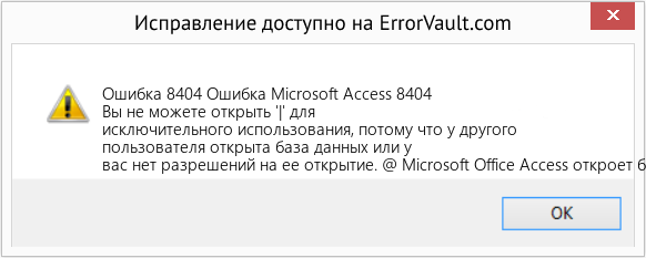 Fix Ошибка Microsoft Access 8404 (Error Ошибка 8404)