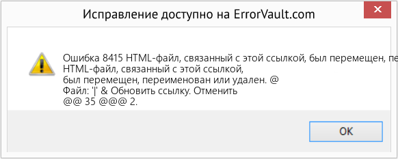 Fix HTML-файл, связанный с этой ссылкой, был перемещен, переименован или удален. (Error Ошибка 8415)