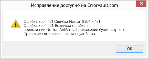 Fix Ошибка Norton 8504 и 421 (Error Ошибка 8504 421)