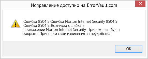 Download Error <?php echo $number; ?> (Ошибка Norton Internet Security 8504 5) Repair Tool Fix Ошибка Norton Internet Security 8504 5 (Error Ошибка 8504 5)
