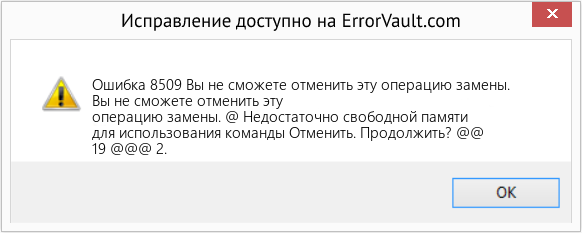 Download Error <?php echo $number; ?> (Вы не сможете отменить эту операцию замены.) Repair Tool Fix Вы не сможете отменить эту операцию замены. (Error Ошибка 8509)