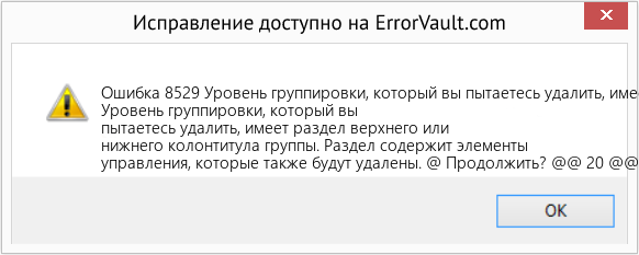 Download Error <?php echo $number; ?> (Уровень группировки, который вы пытаетесь удалить, имеет раздел верхнего или нижнего колонтитула группы.) Repair Tool Fix Уровень группировки, который вы пытаетесь удалить, имеет раздел верхнего или нижнего колонтитула группы. (Error Ошибка 8529)