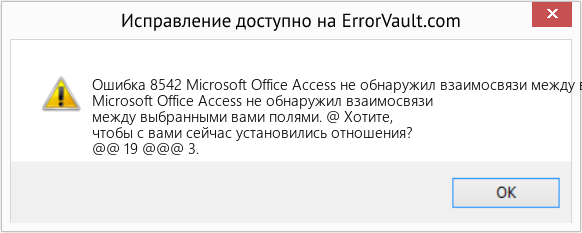 Fix Microsoft Office Access не обнаружил взаимосвязи между выбранными вами полями (Error Ошибка 8542)