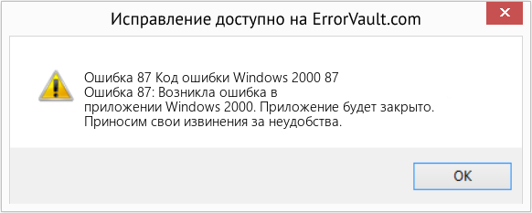 Fix Код ошибки Windows 2000 87 (Error Ошибка 87)