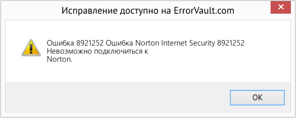 Fix Ошибка Norton Internet Security 8921252 (Error Ошибка 8921252)