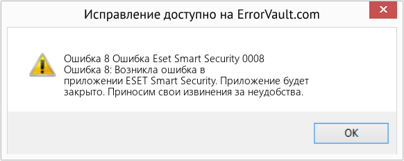 Fix Ошибка Eset Smart Security 0008 (Error Ошибка 8)