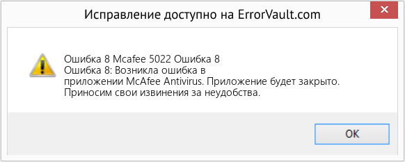 Fix Mcafee 5022 Ошибка 8 (Error Ошибка 8)